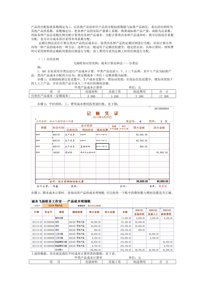 飞扬财务：成本计算分类法.doc_第2页