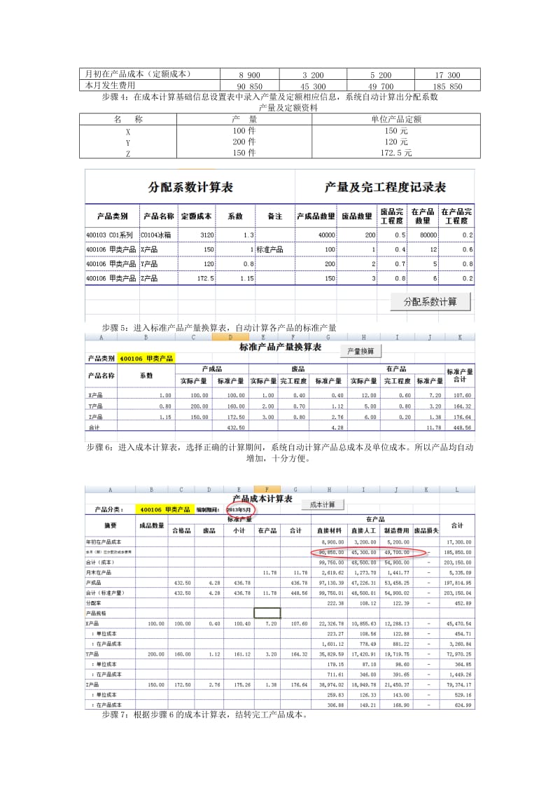 飞扬财务：成本计算分类法.doc_第3页