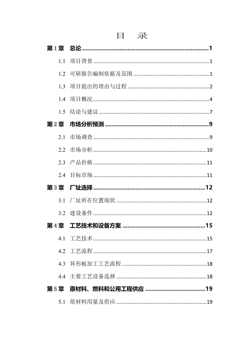 30万平方米花岗岩板材新建项目可行研究报告.doc_第2页