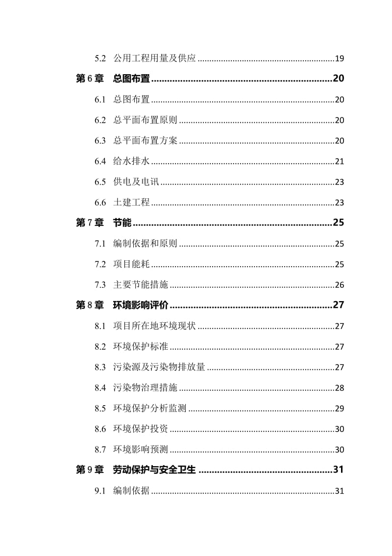 30万平方米花岗岩板材新建项目可行研究报告.doc_第3页