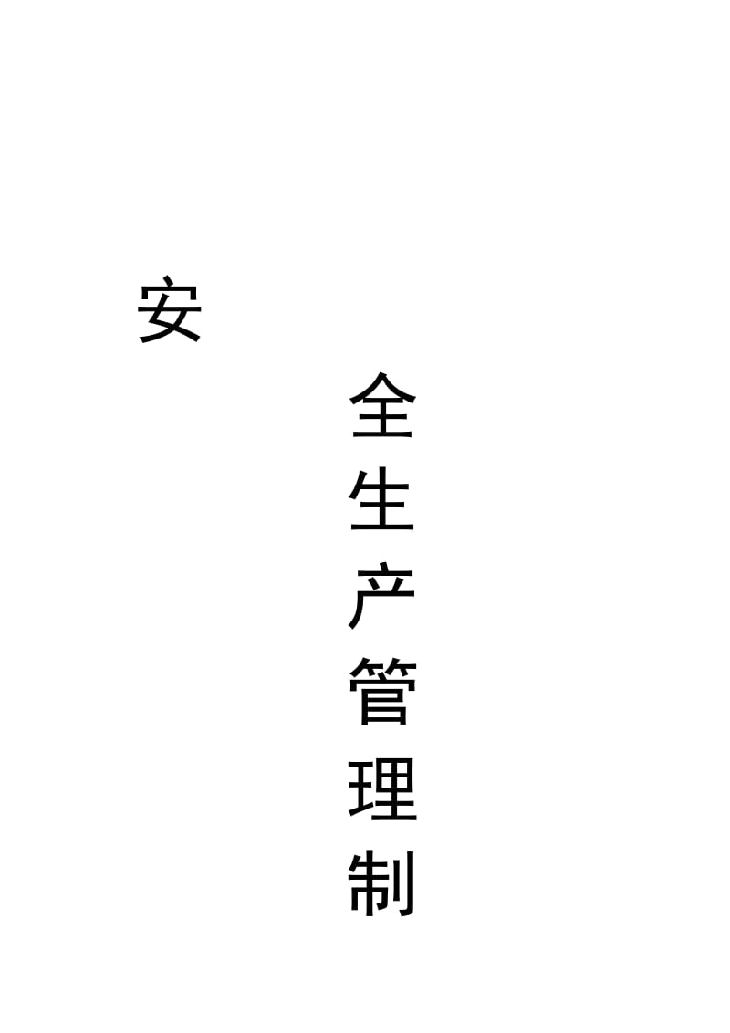 2019fi惠东碧桂园亚婆角二期山林海安全文明施工方案.doc_第2页