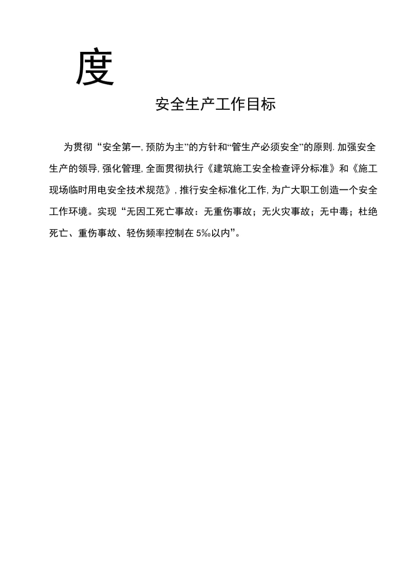 2019fi惠东碧桂园亚婆角二期山林海安全文明施工方案.doc_第3页