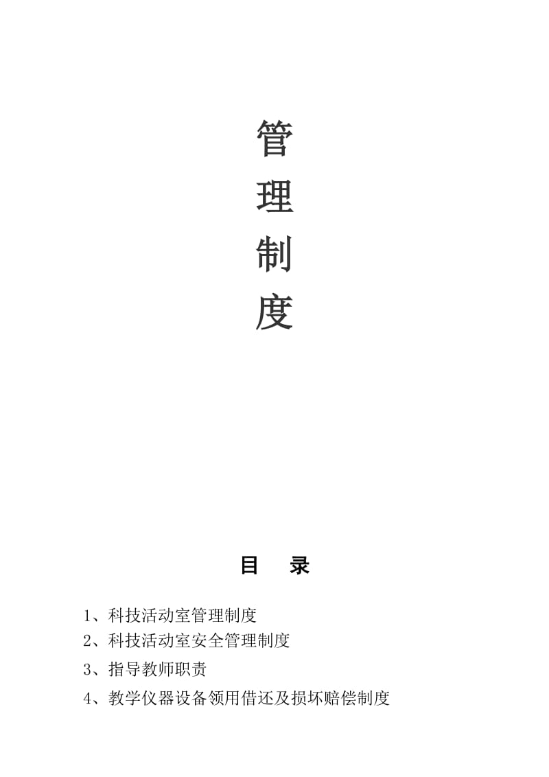 2019科技活动管理制度.doc_第2页