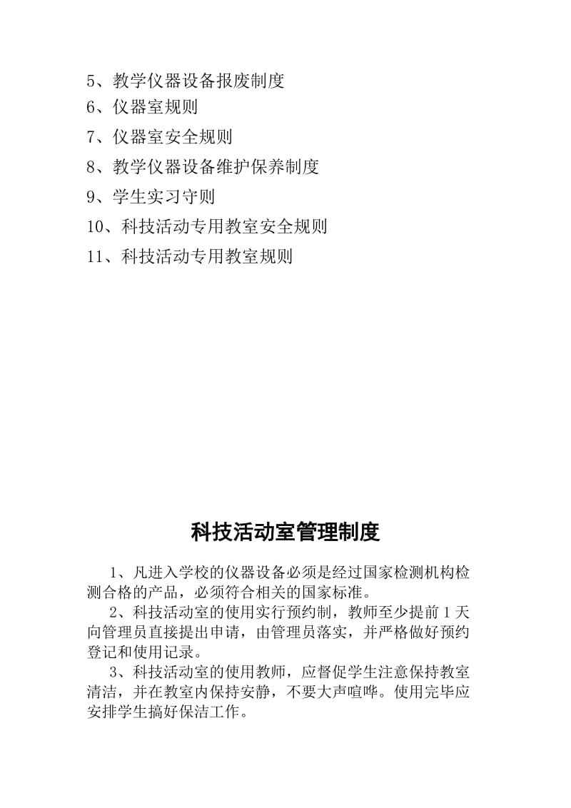 2019科技活动管理制度.doc_第3页