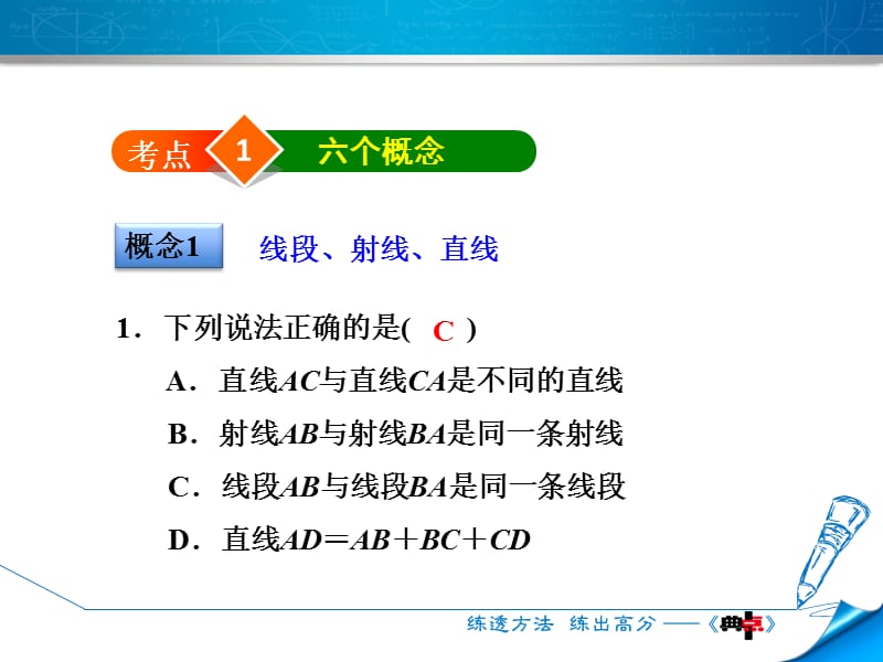 第4章 基本平面图形 全章热门考点整合应用.ppt_第3页