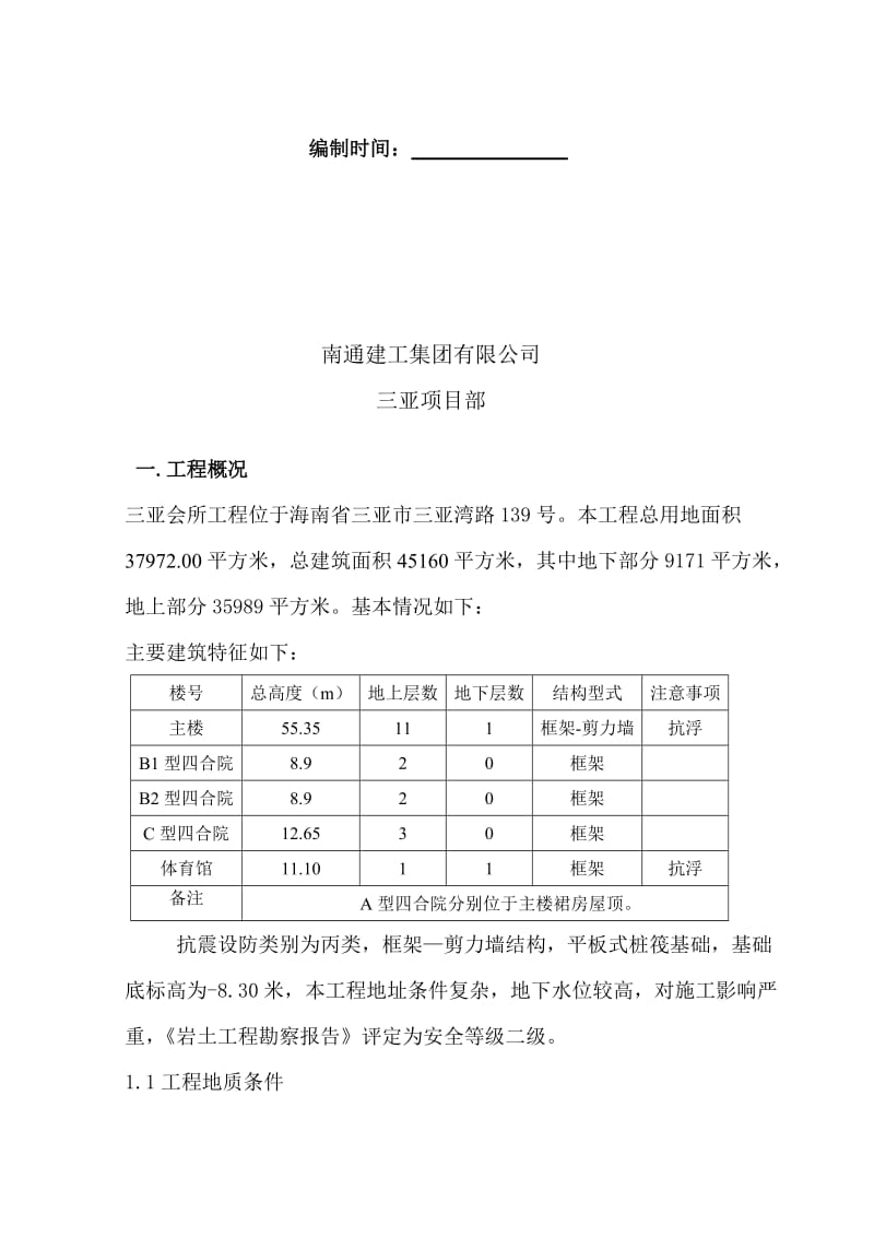 [中学教育]打桩机施工方案.doc_第2页