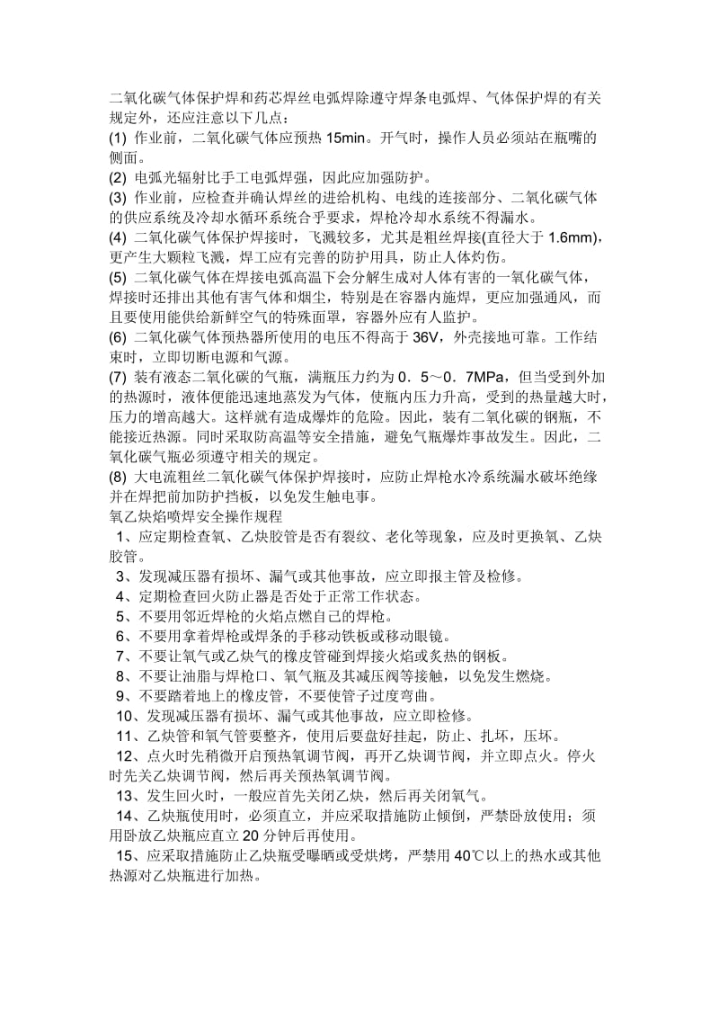 cm焊接工艺参数和作业指导书.doc_第3页