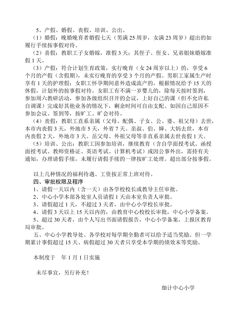 珈计街道办事处中心小学教职工考勤制度.doc_第2页