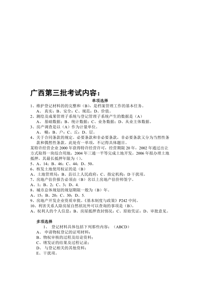 登记官考试要点.doc_第1页