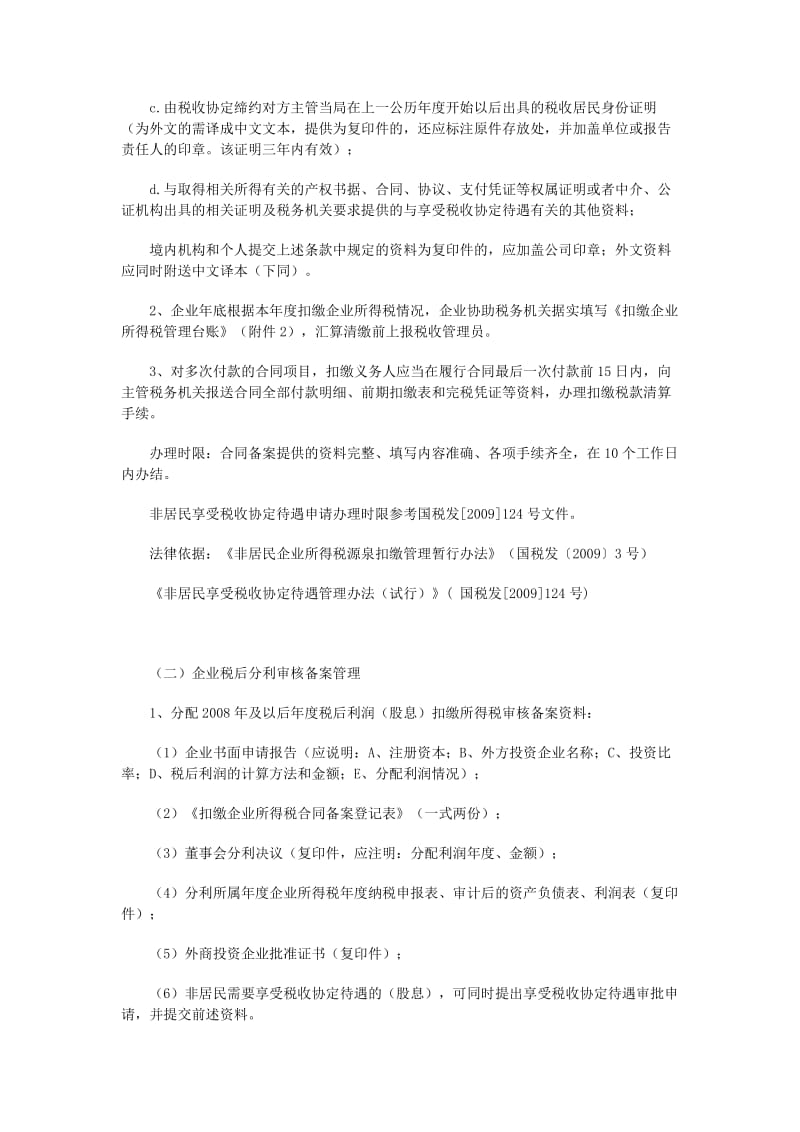 非居民企业所得税合同备案申请资料.doc_第2页