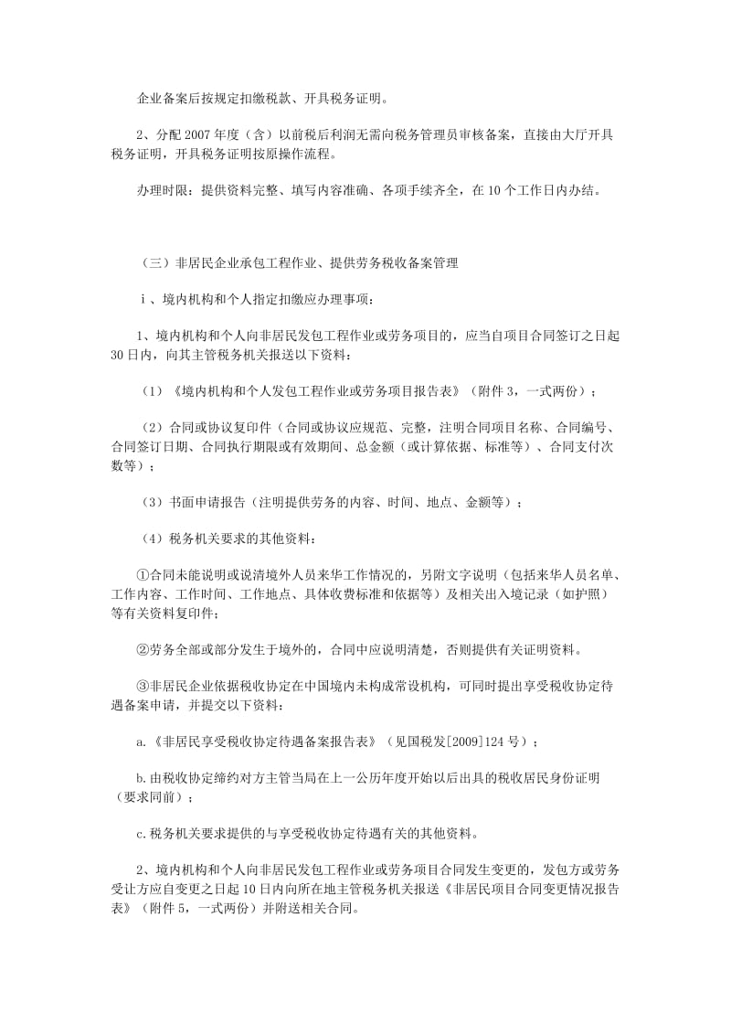 非居民企业所得税合同备案申请资料.doc_第3页