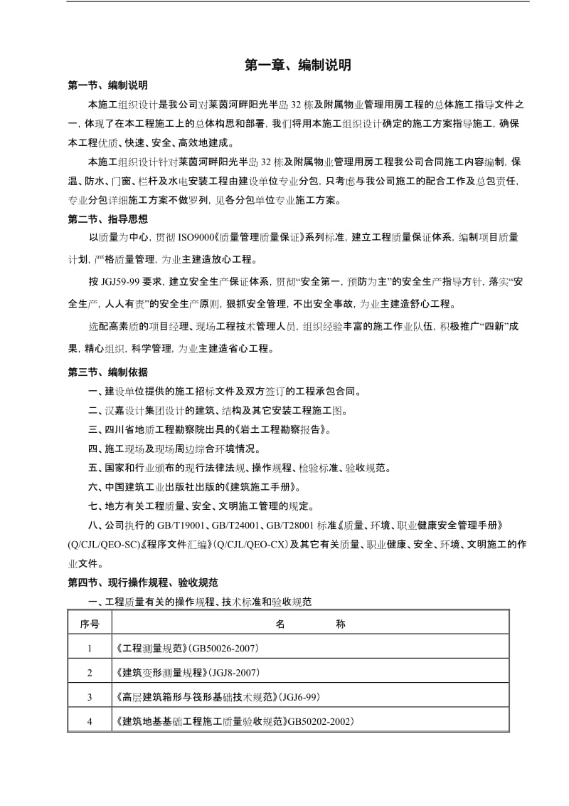 5施工组织设计终稿.doc_第1页