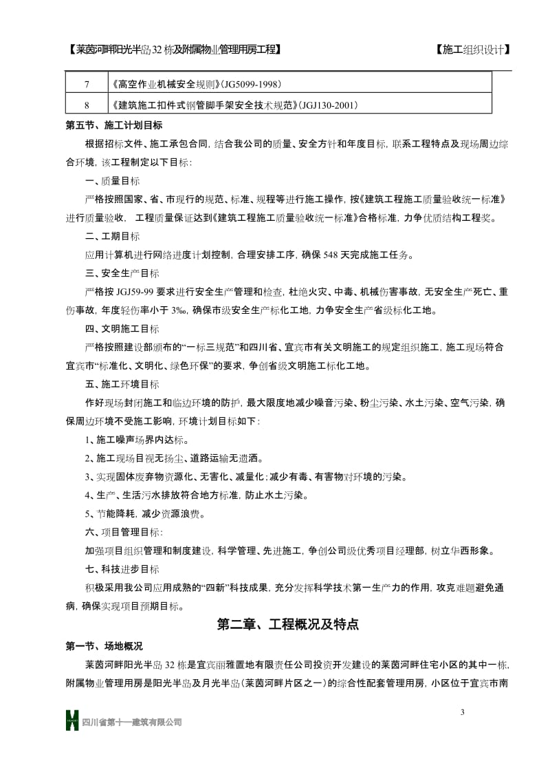 5施工组织设计终稿.doc_第3页