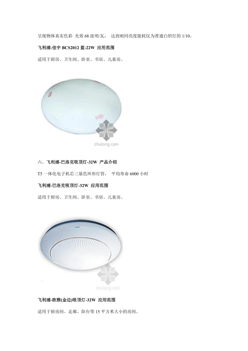 飞利浦灯具型号及图片资料.doc_第3页