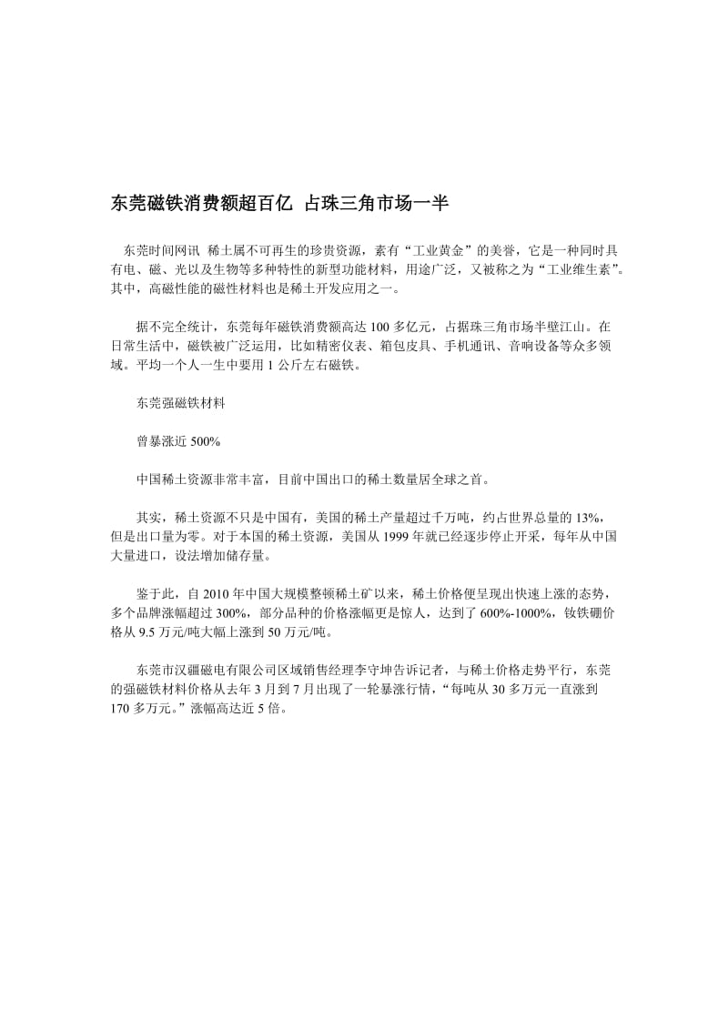 金坤磁铁广州磁铁批发东莞磁铁消费额超百亿占珠三角市场一半.doc_第1页