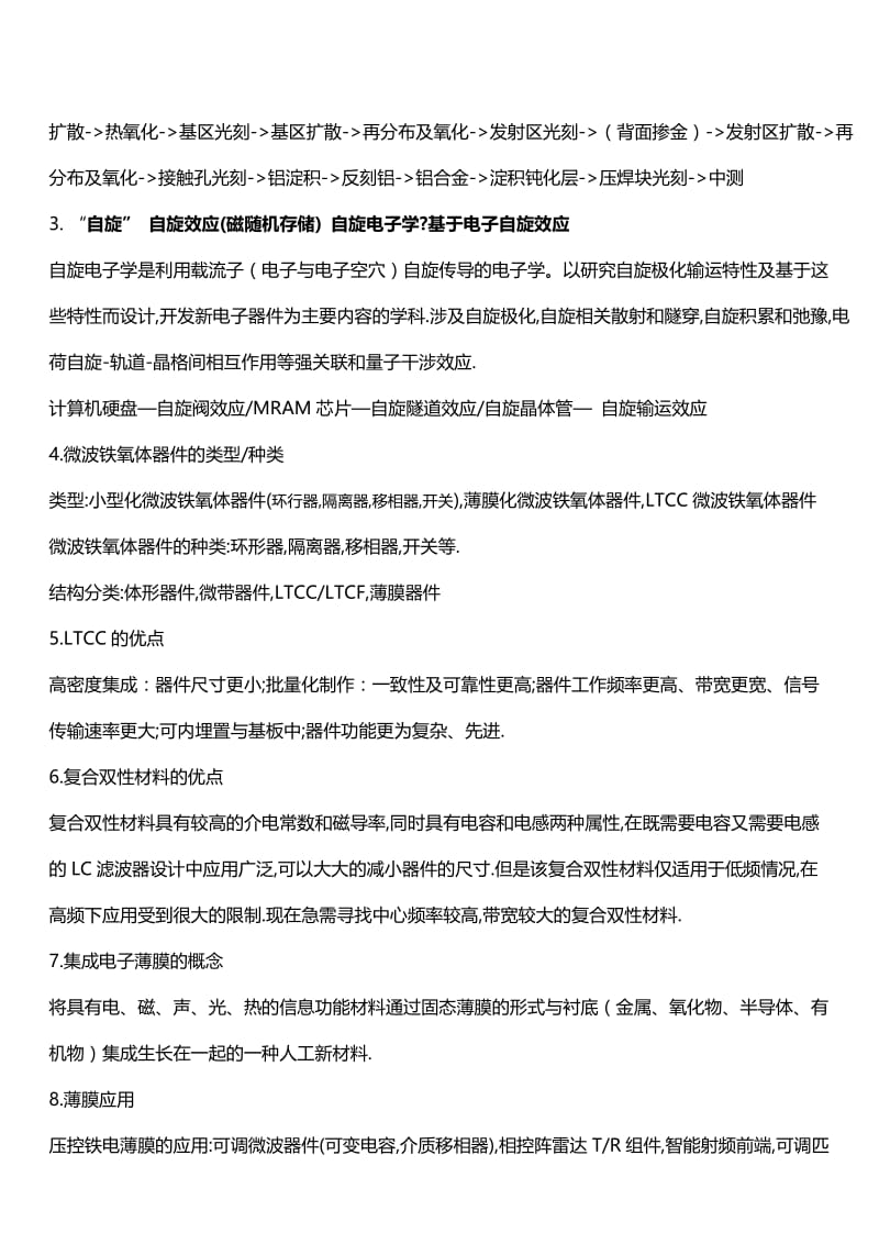 电子信息材料基础总结补充版.doc_第2页