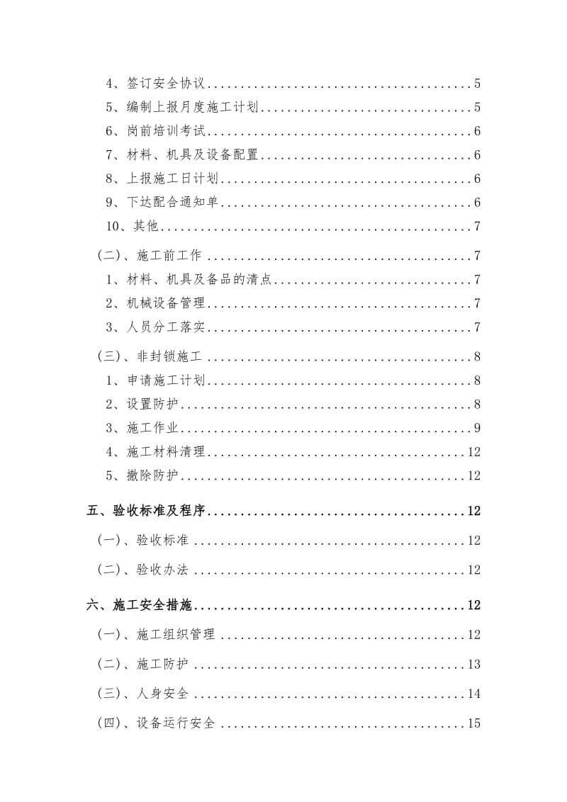 2019fg既有线改造过渡便线路基帮填施工方案.doc_第2页