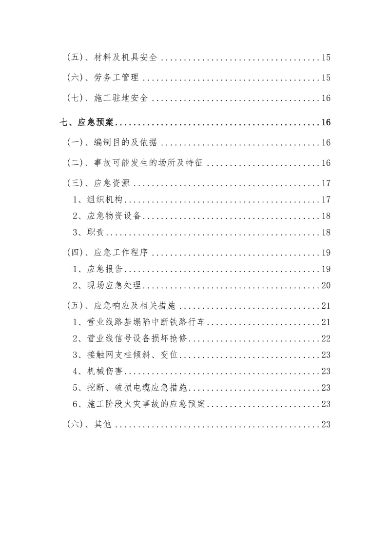 2019fg既有线改造过渡便线路基帮填施工方案.doc_第3页