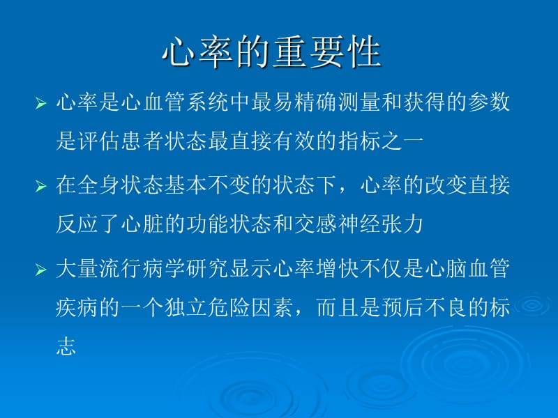 心率与心脑血管疾病.ppt_第2页