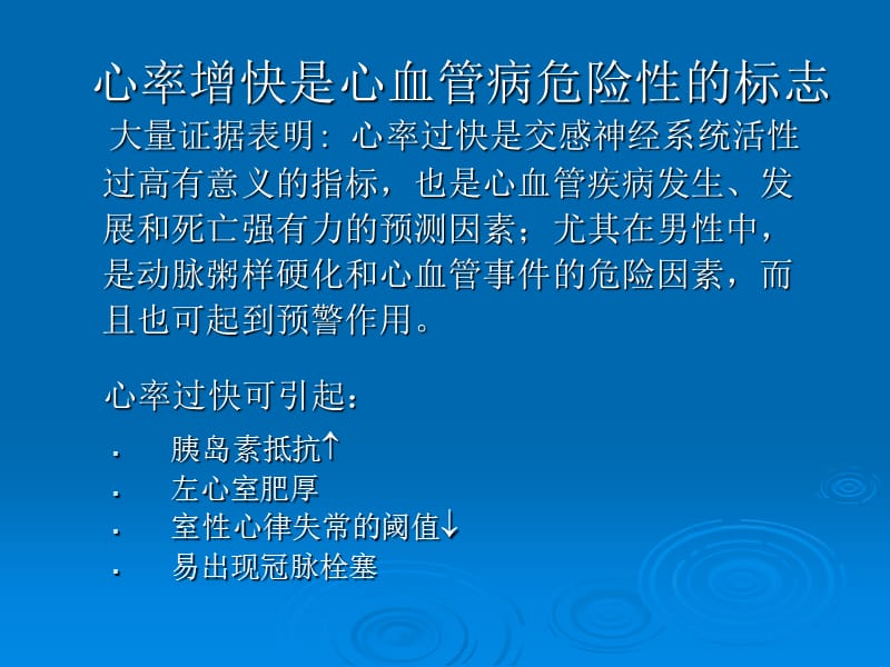 心率与心脑血管疾病.ppt_第3页