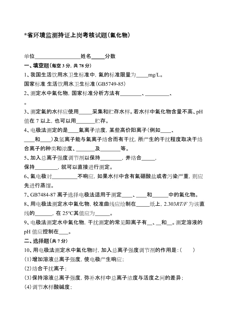 2019省环境监测上岗证考核题.doc_第1页