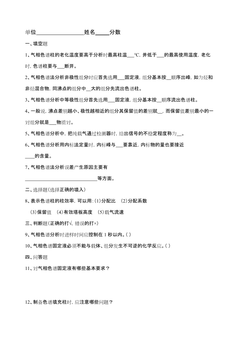 2019省环境监测上岗证考核题.doc_第3页