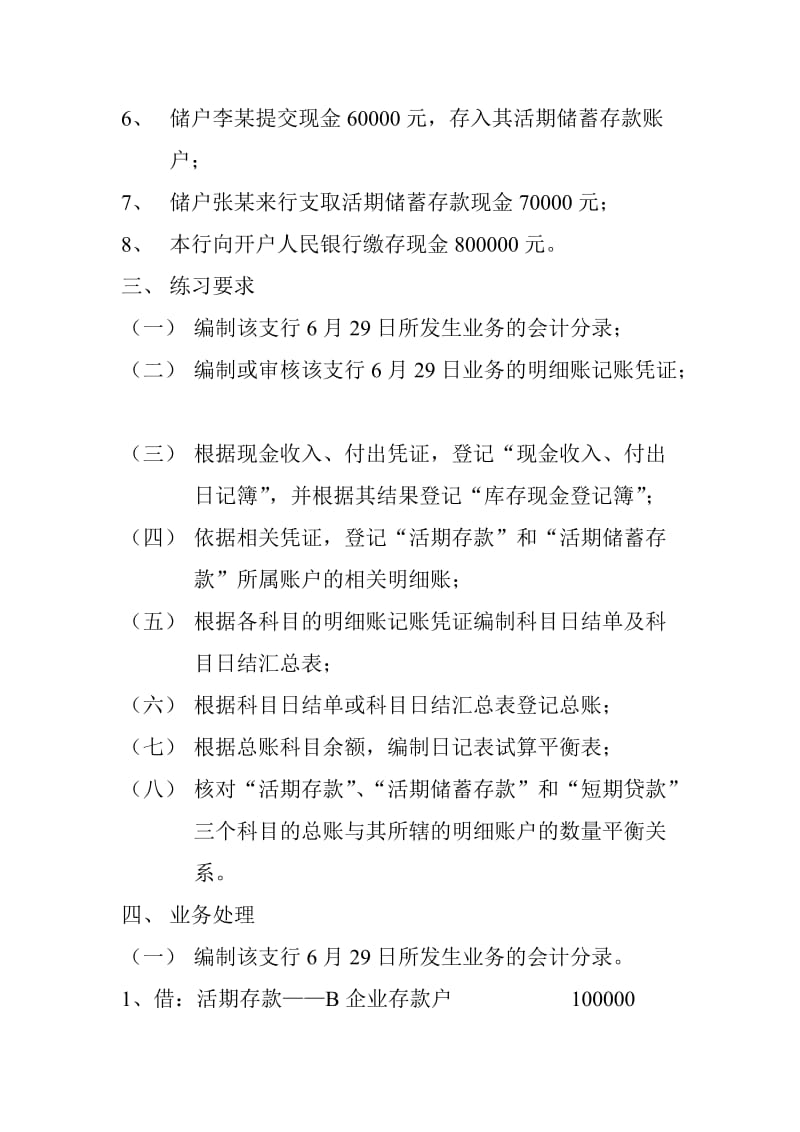 2019科目日结单记账程序练习.doc_第3页