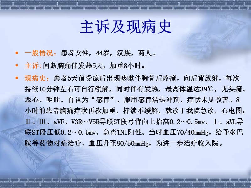 重症心肌炎病例.ppt_第3页