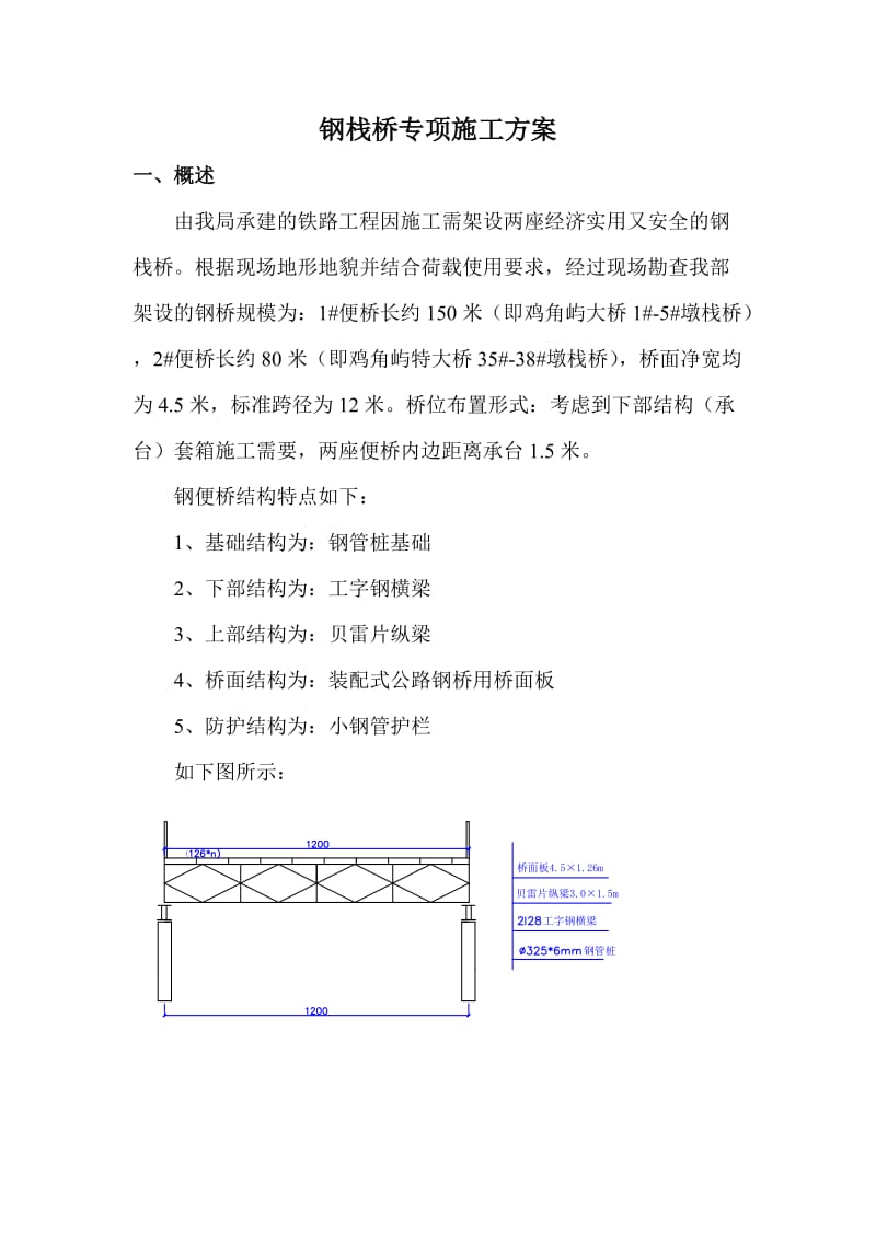 钢桥设计方案124gai.doc_第3页