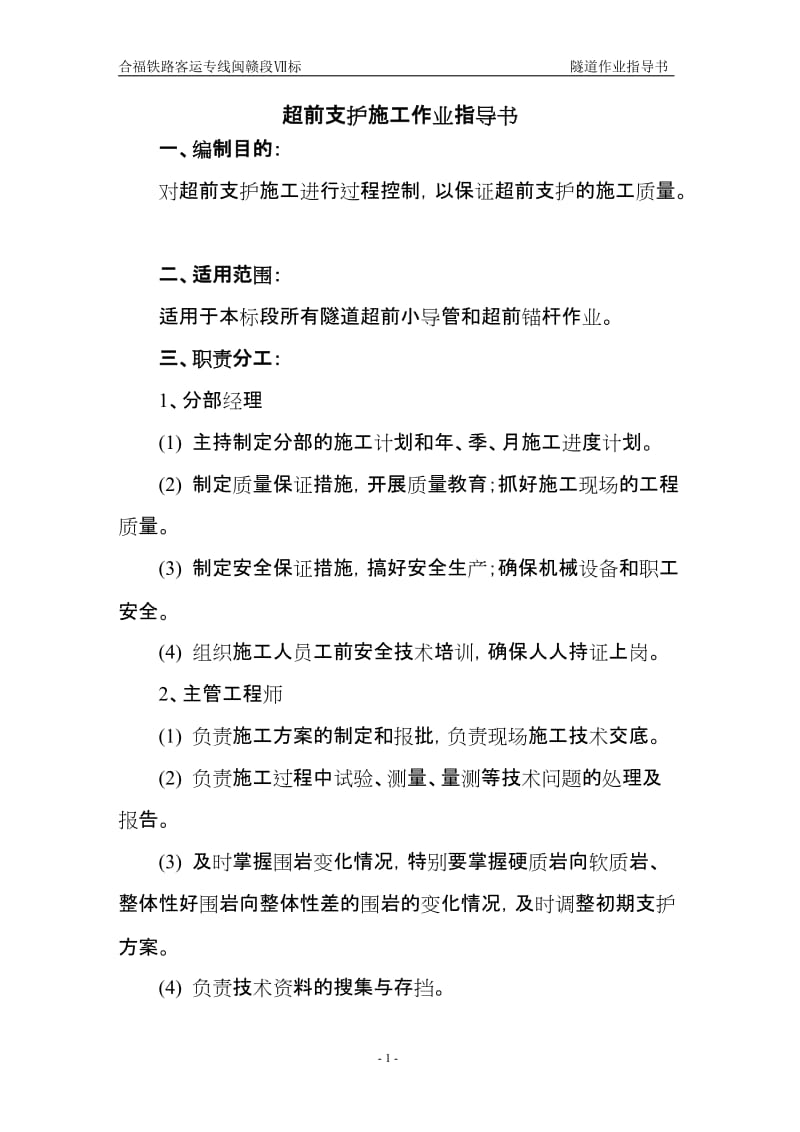 6.超前支护作业指导书5 Microsoft Word 文档.doc_第2页