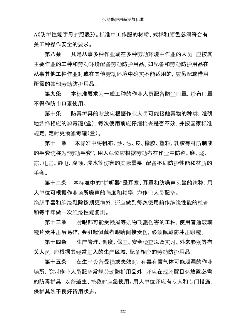 33劳动防护用品发放标准.doc_第3页