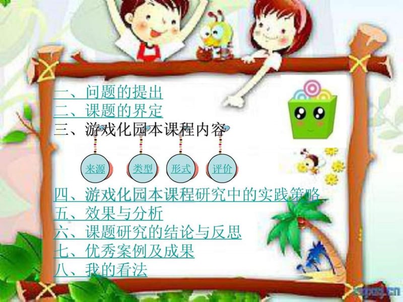 幼儿园园本课程开发案例PPT作业.ppt_第3页