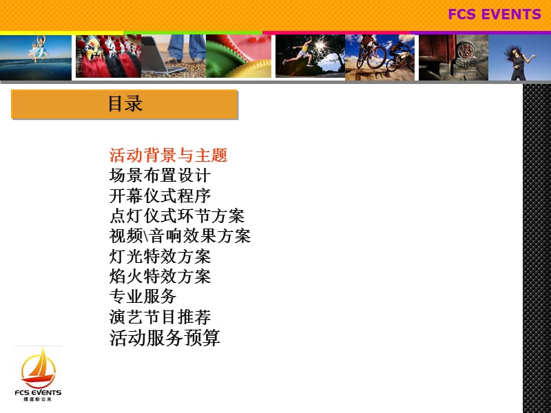 2008年北京SOLANA蓝色港湾国际商区开幕仪式活动策划方案.ppt_第2页