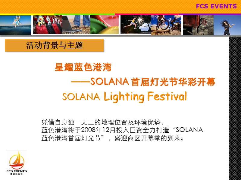 2008年北京SOLANA蓝色港湾国际商区开幕仪式活动策划方案.ppt_第3页