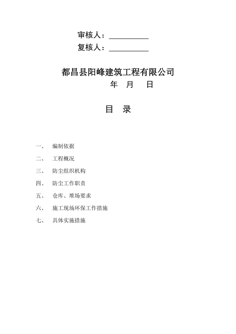 防尘专项方案.doc_第3页