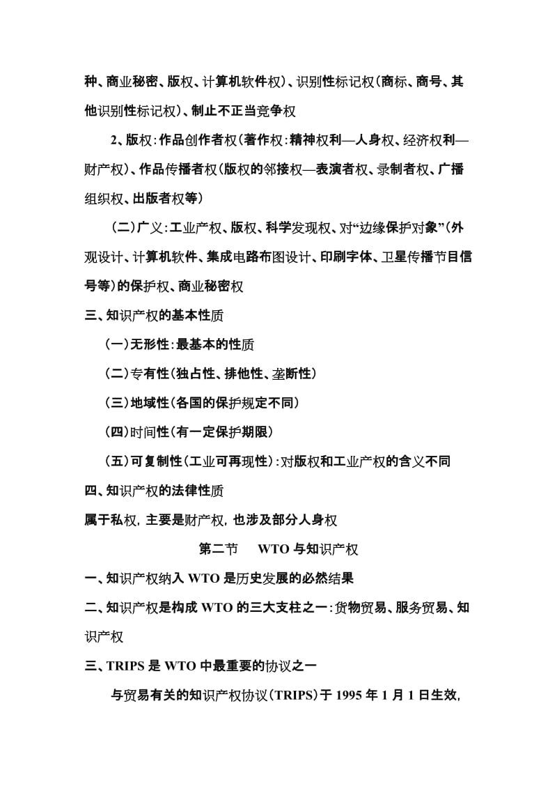 2019知识产权讲义.doc_第2页