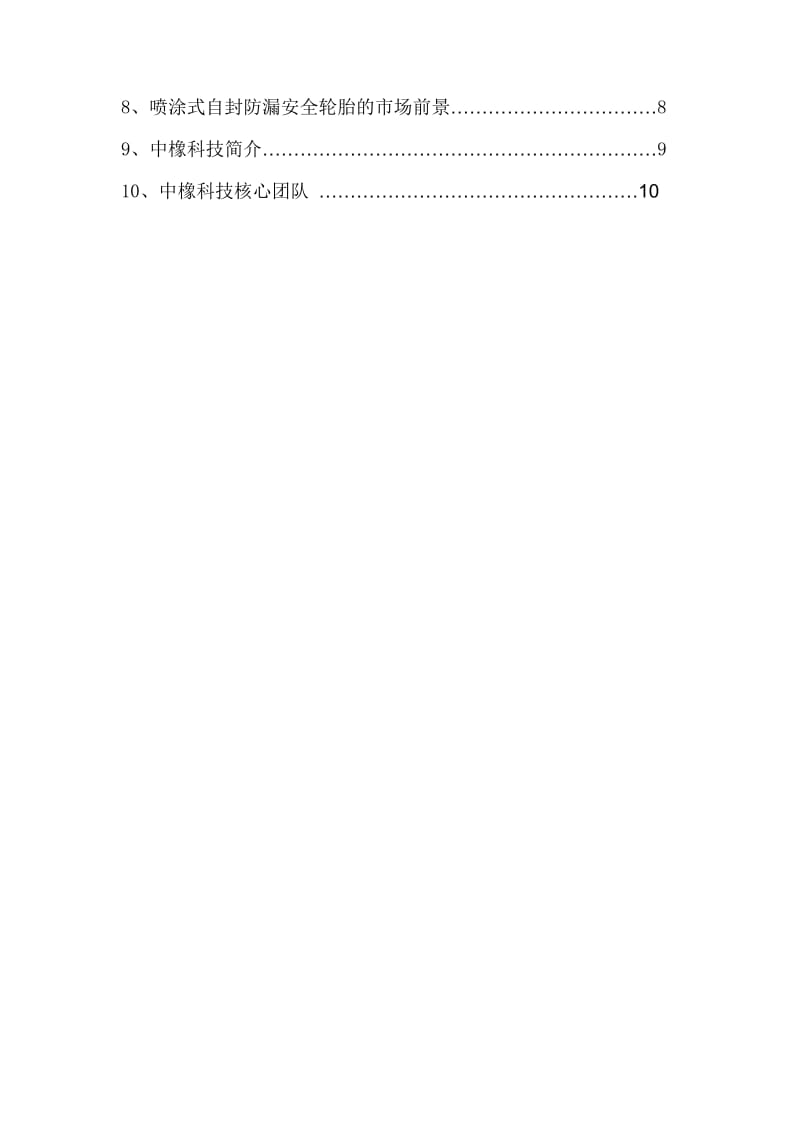 2019福睿德轮胎介绍.doc_第3页