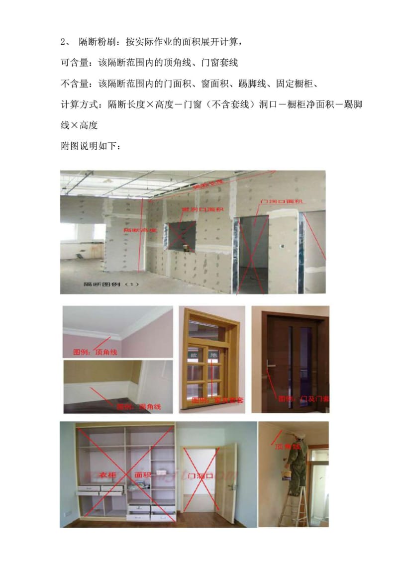 链家地产·自如住宅项目 装修验收核量方式 （草 案）.doc_第3页