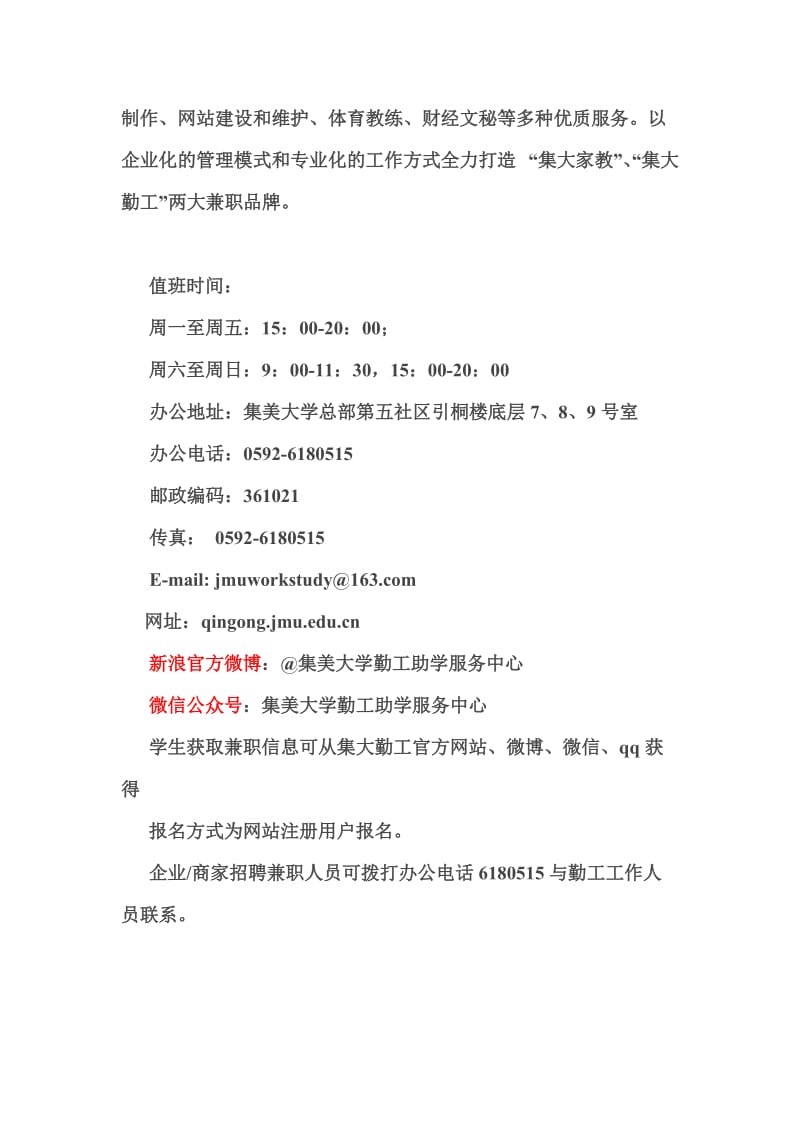 集美大学勤工助学服务中心介绍.doc_第2页