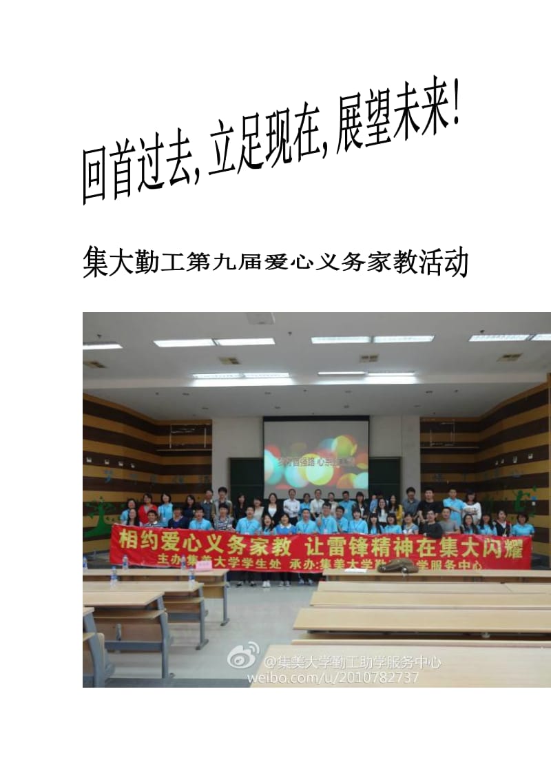 集美大学勤工助学服务中心介绍.doc_第3页