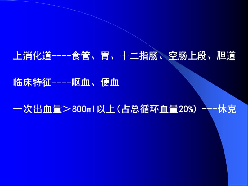 消化道大出血的鉴别诊断和处理原则.ppt_第3页