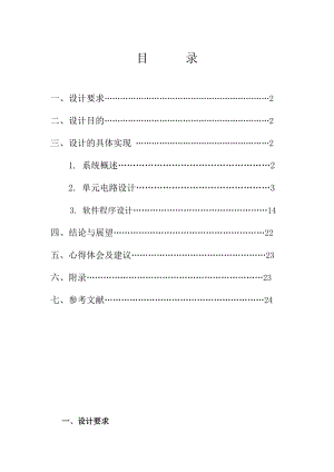 2019直流电压表的设计.doc