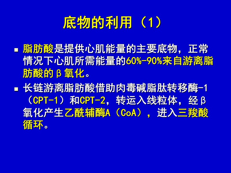 心肌代谢与心力衰竭_柯元南.ppt_第3页