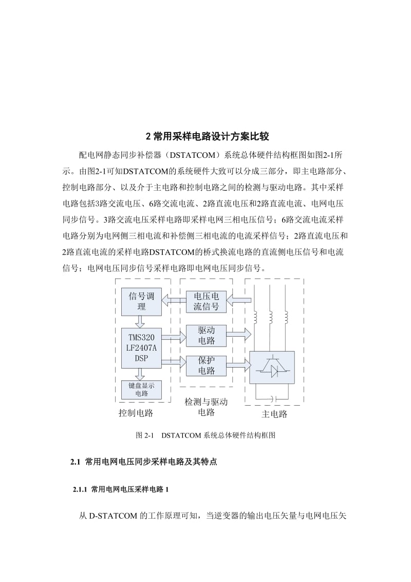 电压电流采样电路及参考文献.doc_第1页