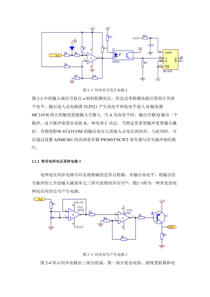 电压电流采样电路及参考文献.doc_第3页