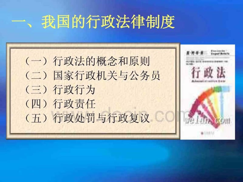 了解法律制度自觉遵守法律(2).ppt_第2页