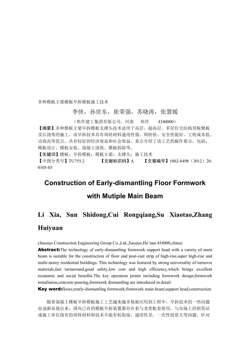 2019im多种模板主梁楼板早拆模板施工技术.doc_第1页