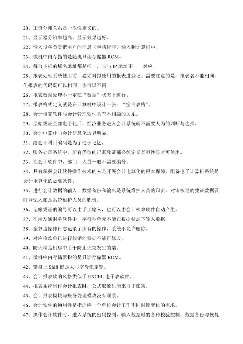 理论部份复习题.doc_第2页