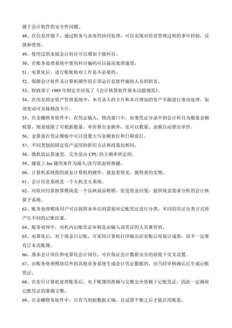 理论部份复习题.doc_第3页