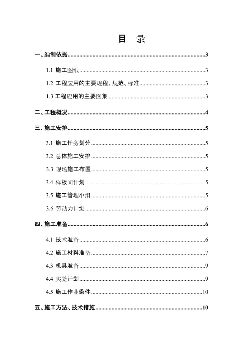 a安定坊5 楼二次结构施工方案(终极版).doc_第1页